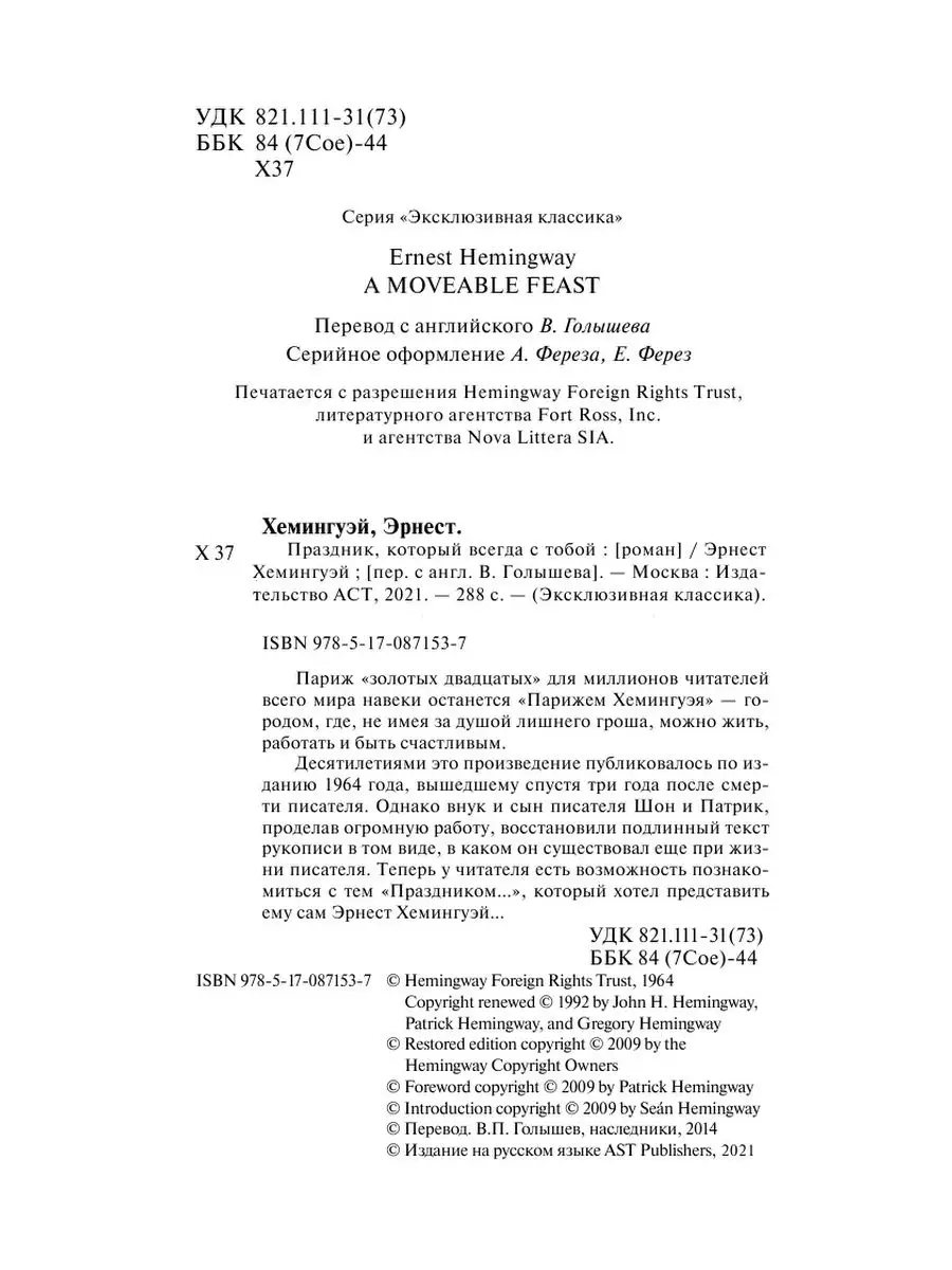 Праздник, который всегда с тобой Издательство АСТ 2291998 купить за 325 ₽ в  интернет-магазине Wildberries