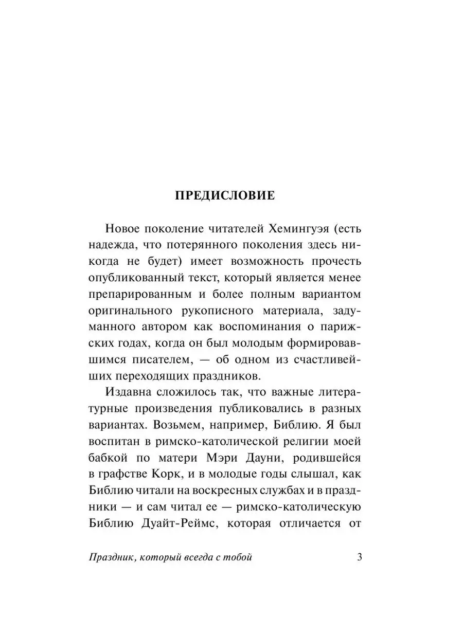 Праздник, который всегда с тобой Издательство АСТ 2291998 купить за 274 ₽ в  интернет-магазине Wildberries