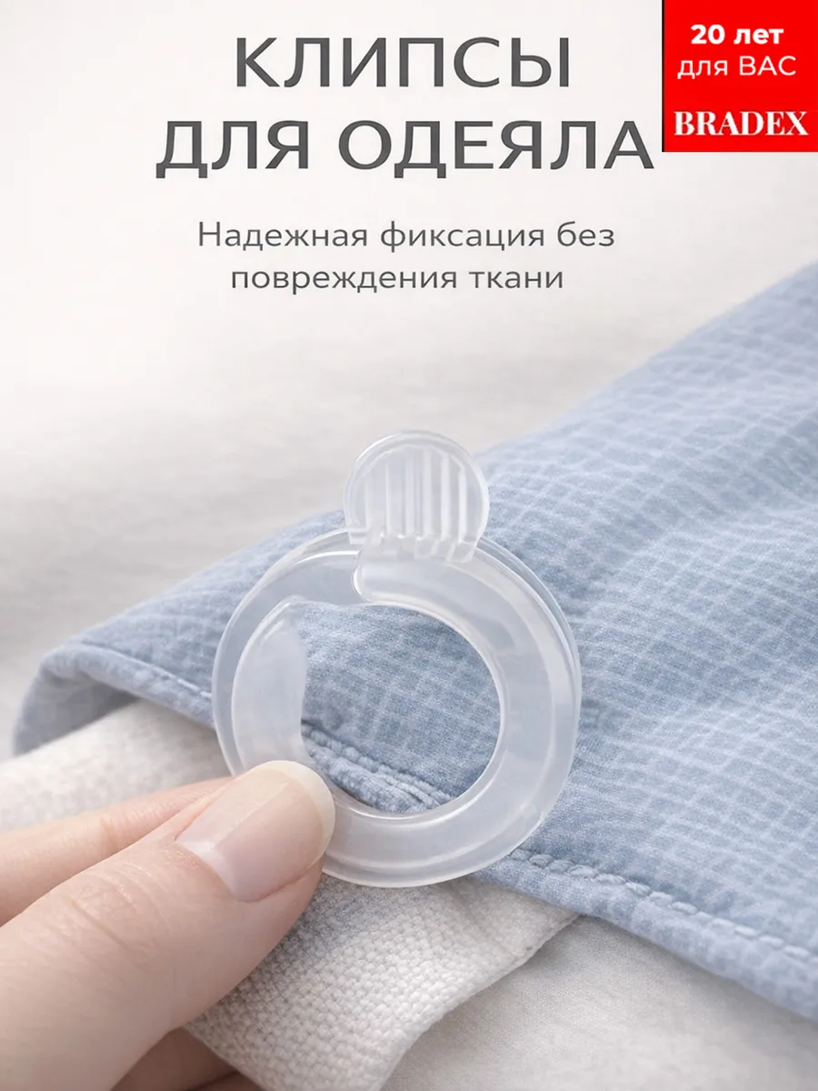 Фиксаторы для одеяла, чехла на диван Уголки, клипсы