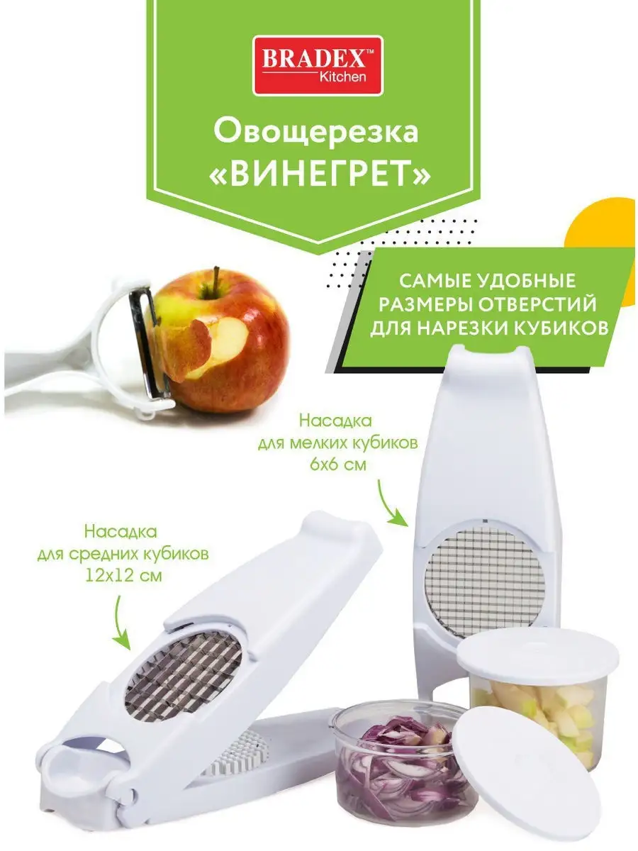 Овощерезка 