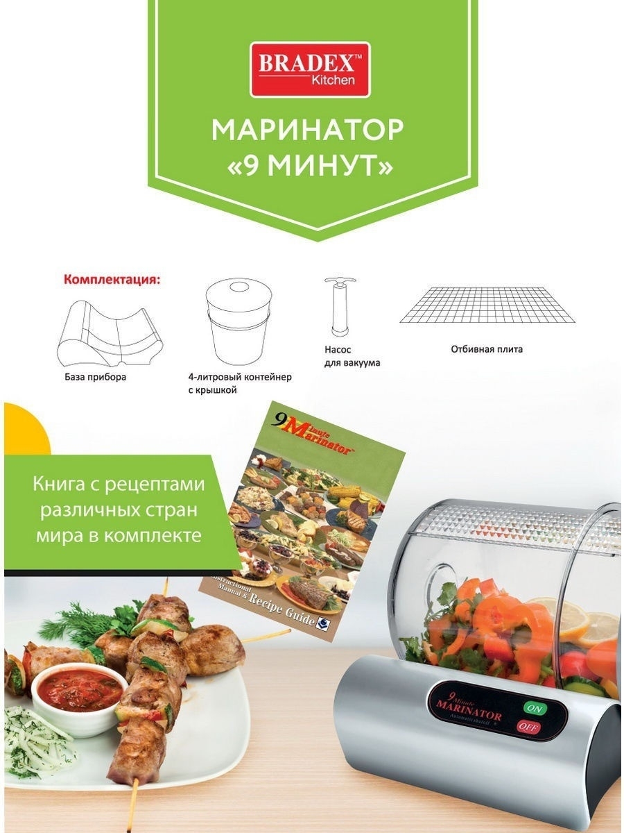 Маринатор вакуумный для мяса и овощей BRADEX 2292867 купить в  интернет-магазине Wildberries