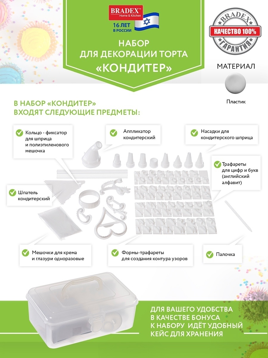 Набор для декорации торта BRADEX 2292871 купить за 529 ₽ в  интернет-магазине Wildberries