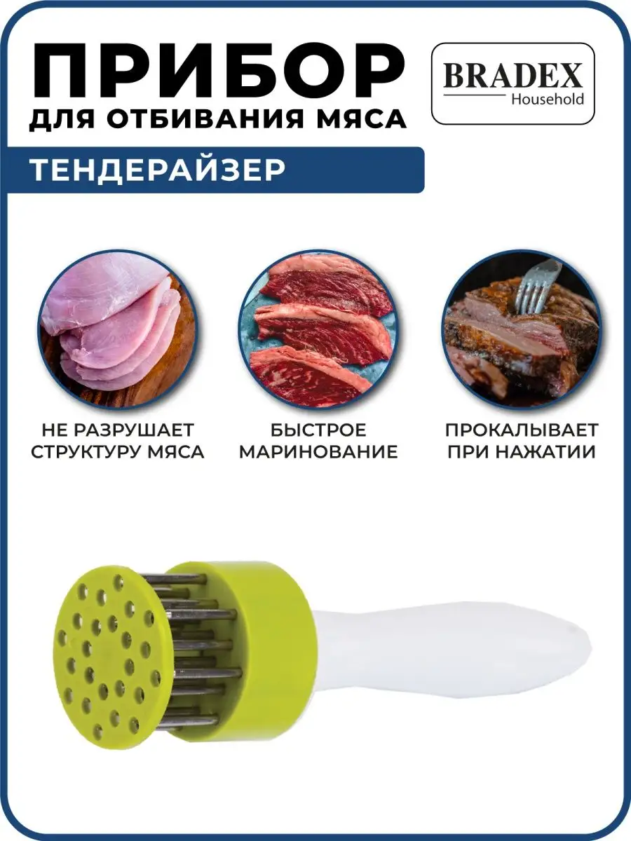 Тендерайзер для отбивания мяса BRADEX 2292963 купить за 300 ₽ в  интернет-магазине Wildberries