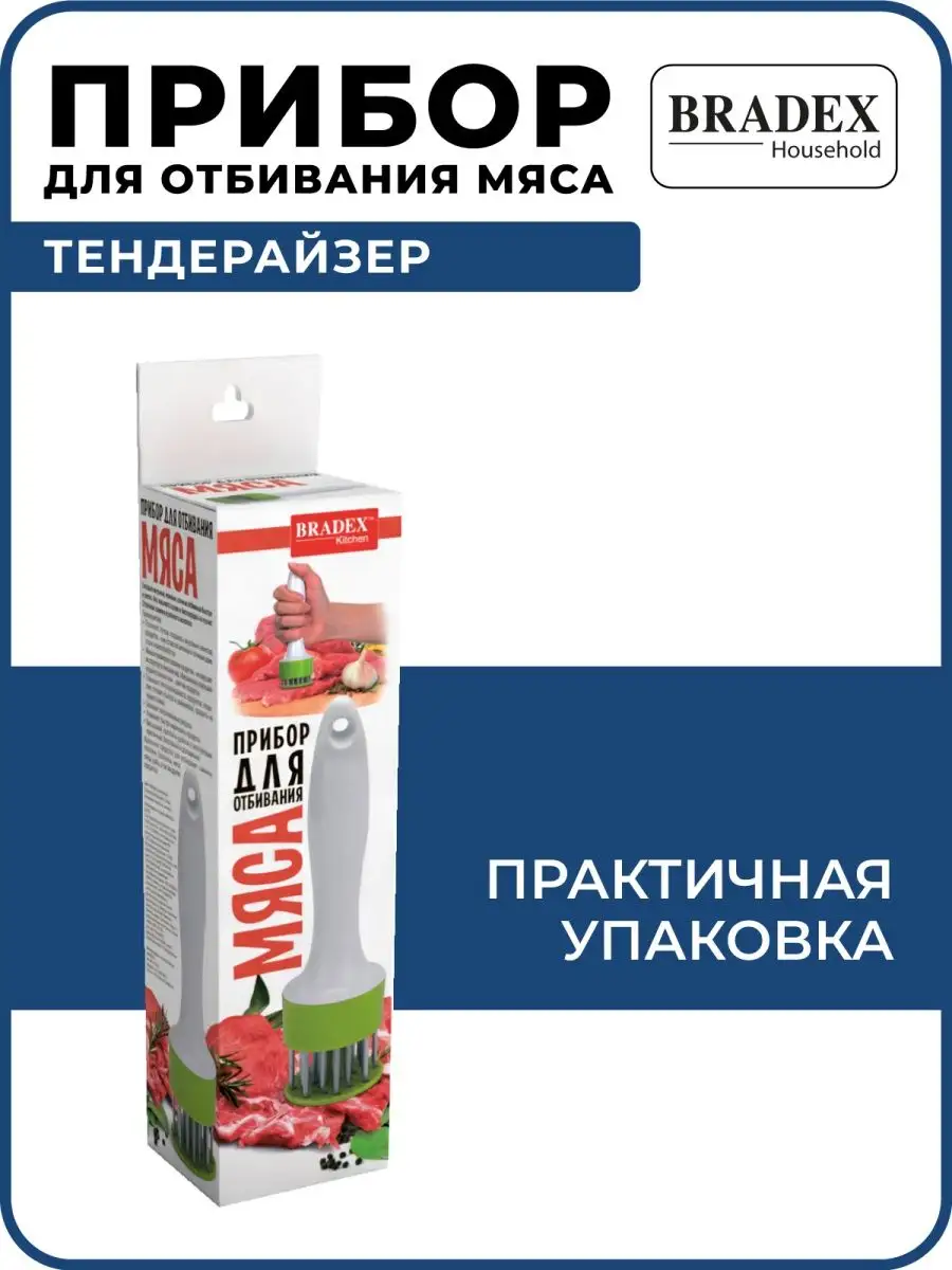 Тендерайзер для отбивания мяса BRADEX 2292963 купить за 300 ₽ в  интернет-магазине Wildberries