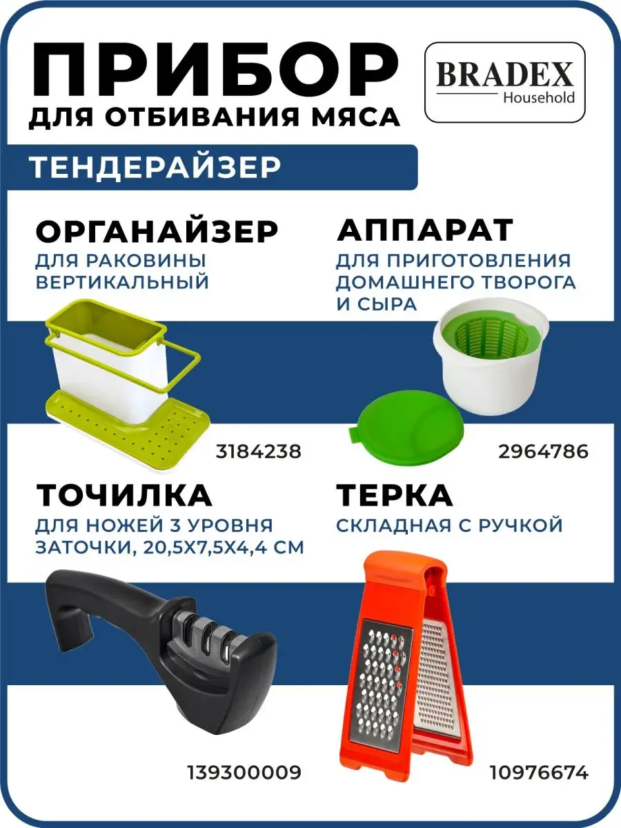 Тендерайзер для отбивания мяса BRADEX 2292963 купить за 300 ₽ в  интернет-магазине Wildberries