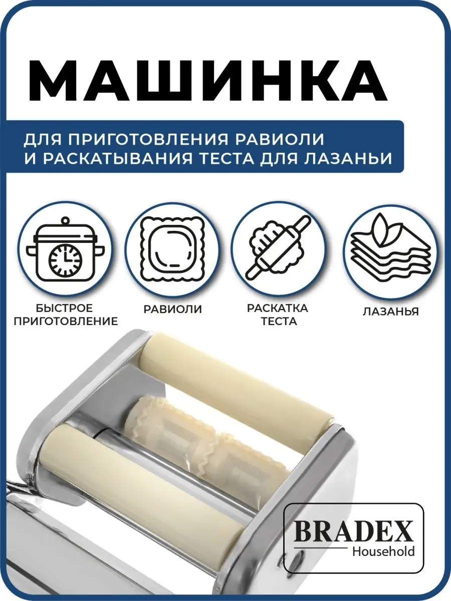 Тестораскатка для лазаньи и равиоли BRADEX 2292975 купить за 2 728 ₽ в  интернет-магазине Wildberries