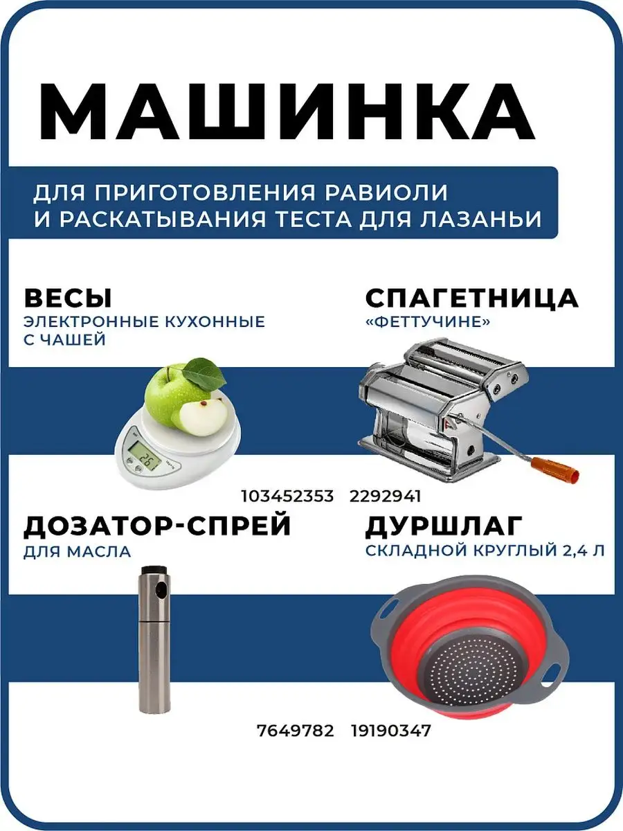 Тестораскатка для лазаньи и равиоли BRADEX 2292975 купить за 2 759 ₽ в  интернет-магазине Wildberries