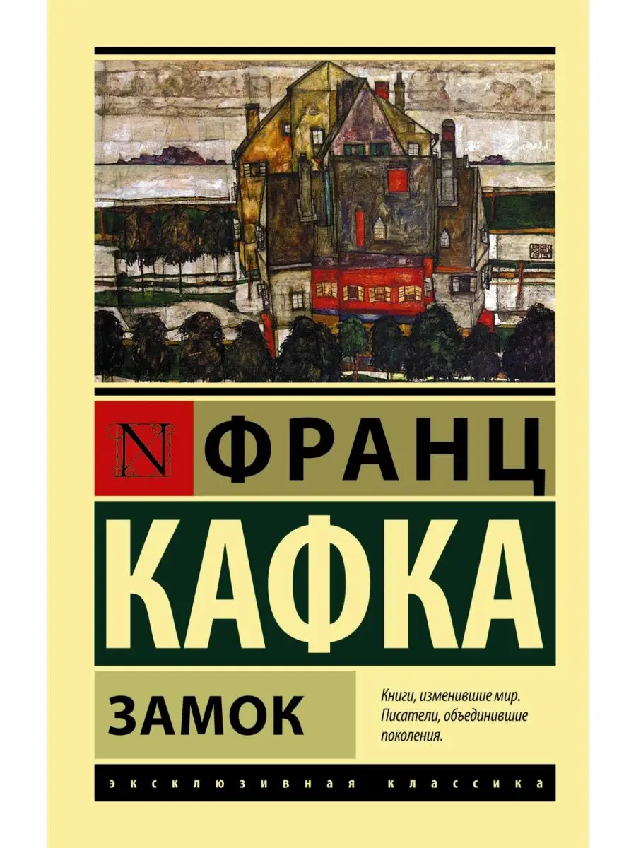 Замок
