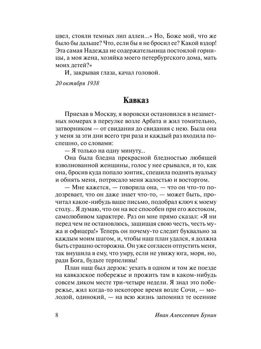 Темные аллеи Издательство АСТ 2303436 купить за 185 ₽ в интернет-магазине  Wildberries