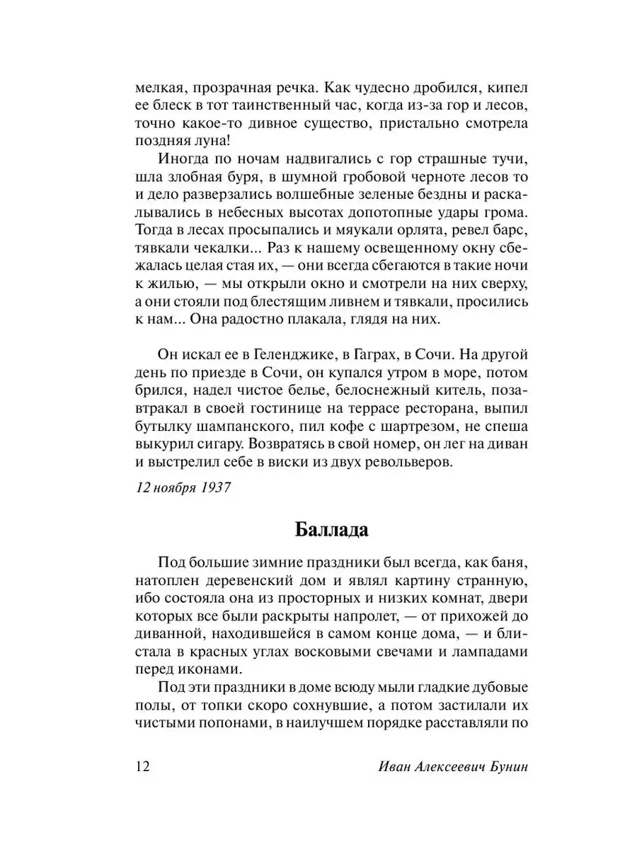 Темные аллеи Издательство АСТ 2303436 купить за 185 ₽ в интернет-магазине  Wildberries