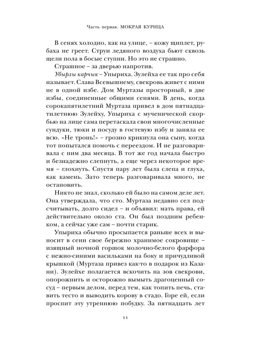 Зулейха открывает глаза Издательство АСТ 2303438 купить за 763 ₽ в  интернет-магазине Wildberries