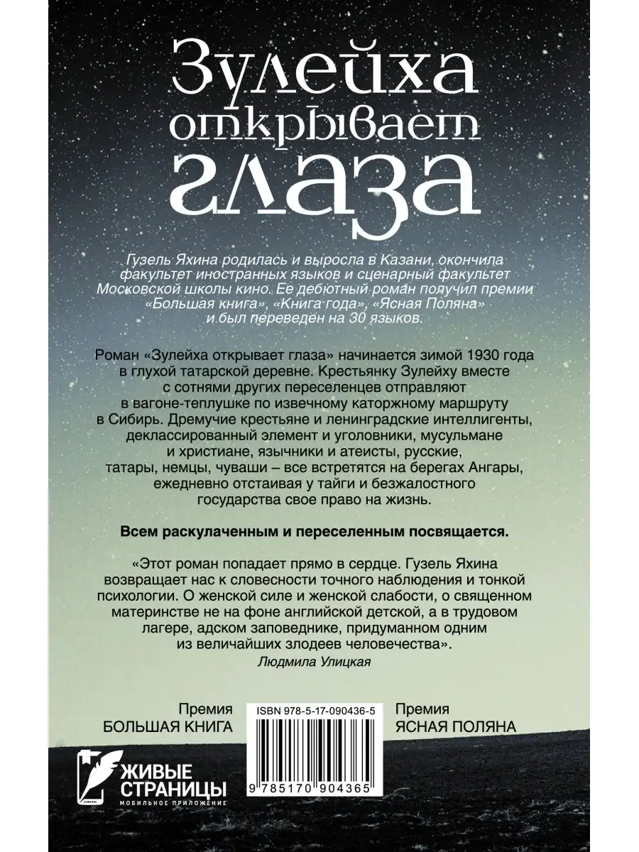 Зулейха открывает глаза Издательство АСТ 2303438 купить за 658 ₽ в  интернет-магазине Wildberries