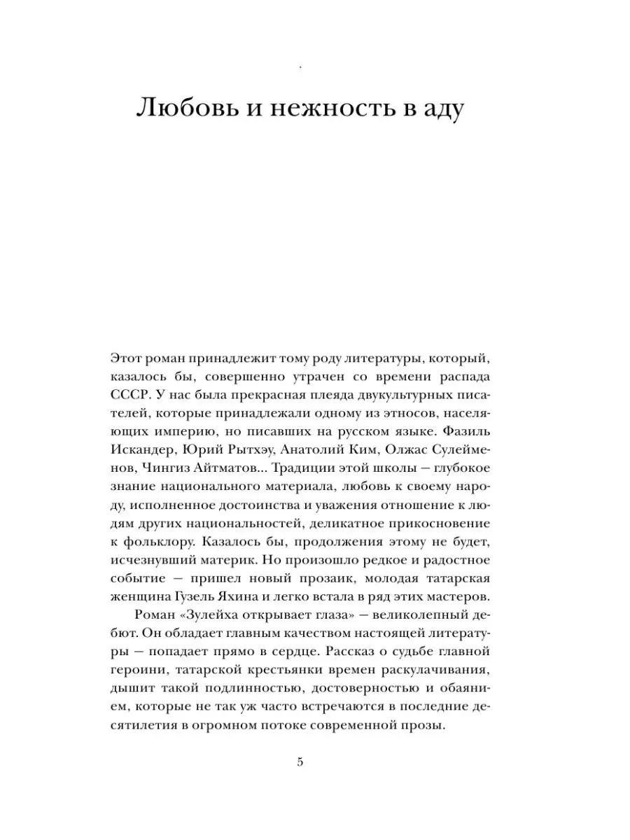 Зулейха открывает глаза Издательство АСТ 2303438 купить за 763 ₽ в  интернет-магазине Wildberries