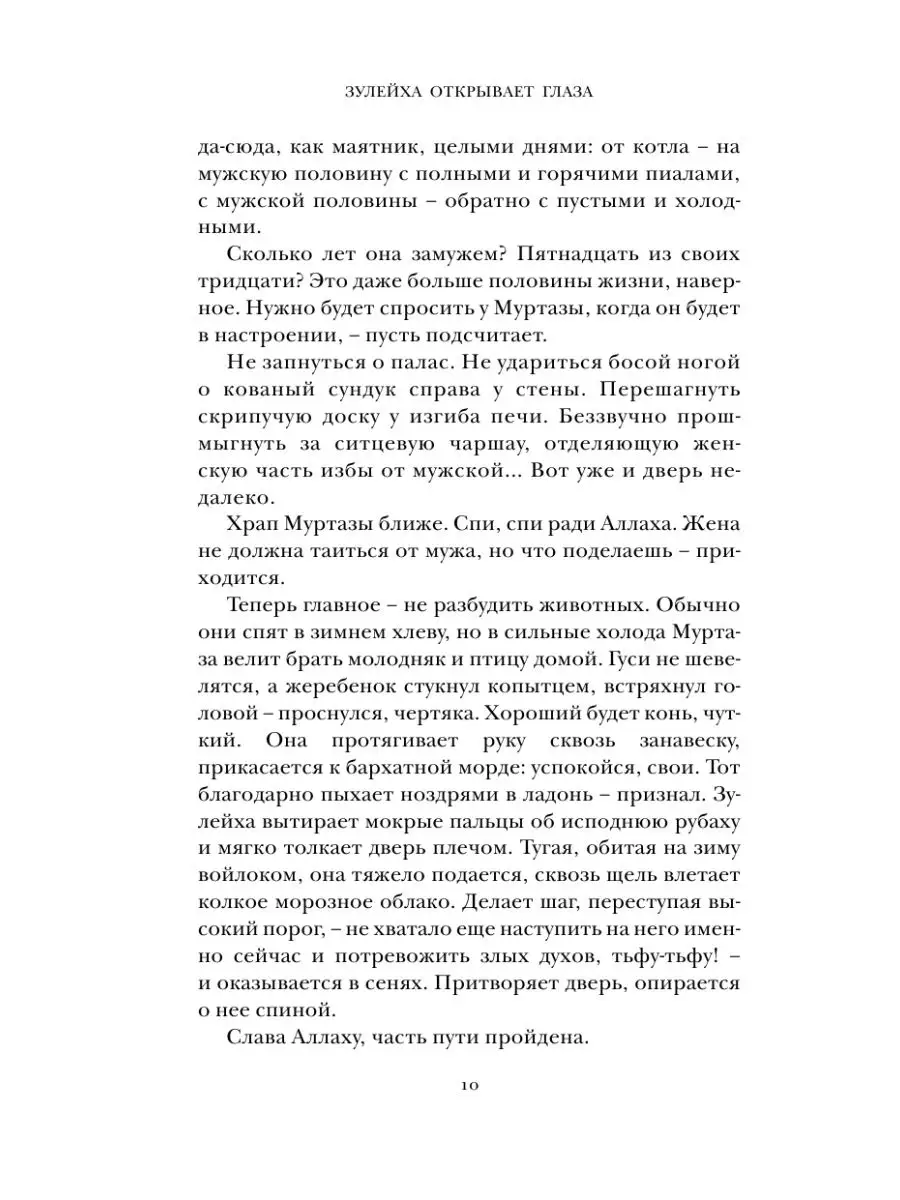 Зулейха открывает глаза Издательство АСТ 2303438 купить за 772 ₽ в  интернет-магазине Wildberries