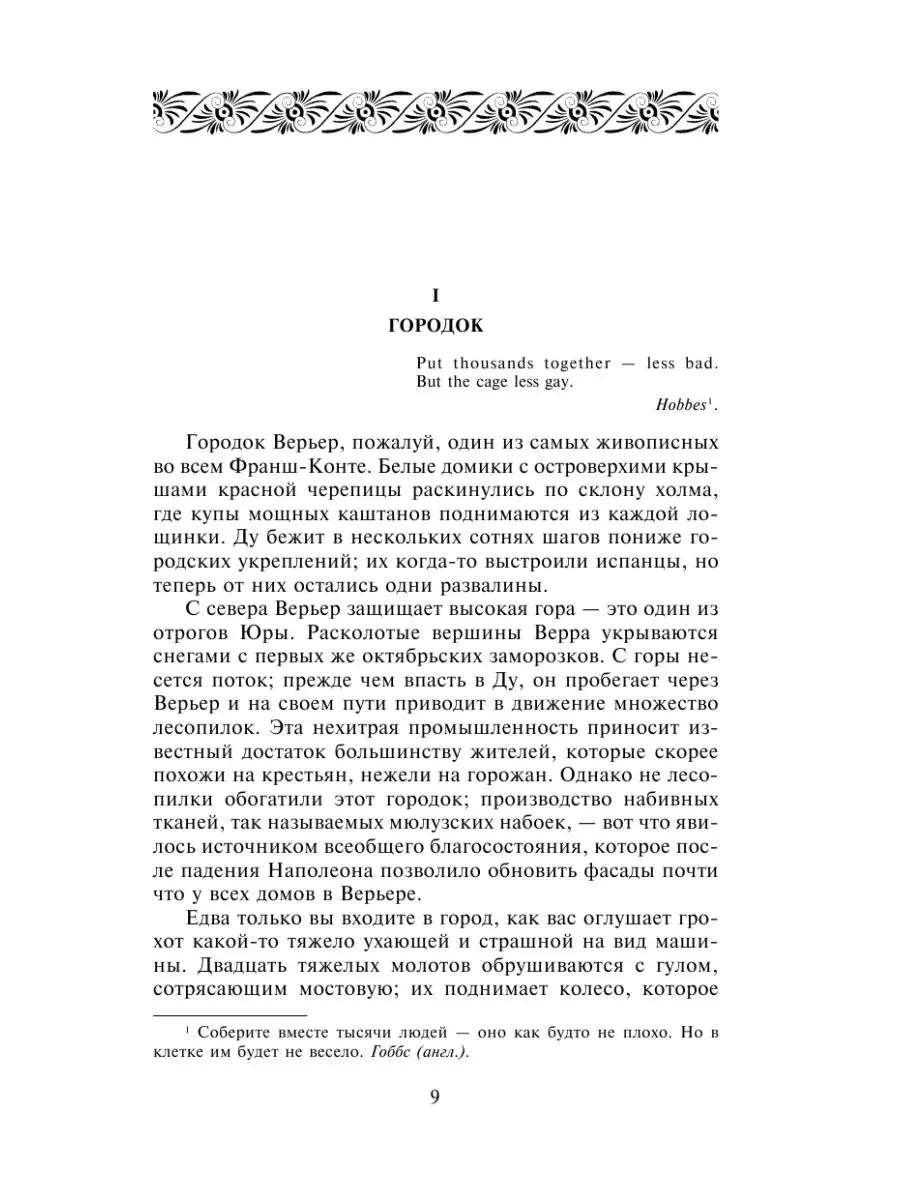 Красное и черное Издательство АСТ 2303519 купить за 316 ₽ в  интернет-магазине Wildberries