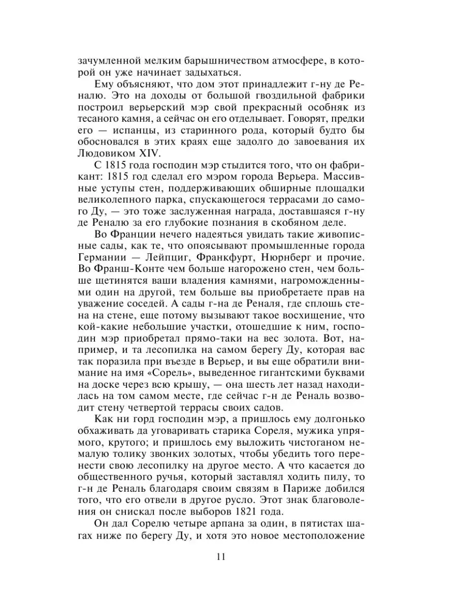 Красное и черное Издательство АСТ 2303519 купить за 378 ₽ в  интернет-магазине Wildberries