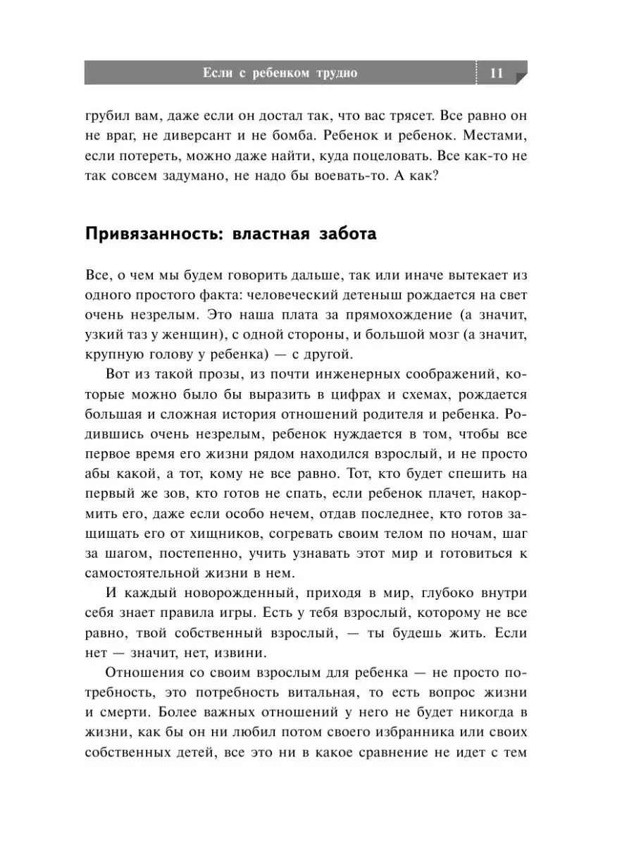 Если с ребенком трудно Издательство АСТ 2303530 купить за 403 ₽ в  интернет-магазине Wildberries