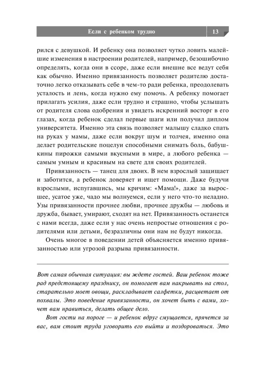 Если с ребенком трудно Издательство АСТ 2303530 купить за 424 ₽ в  интернет-магазине Wildberries