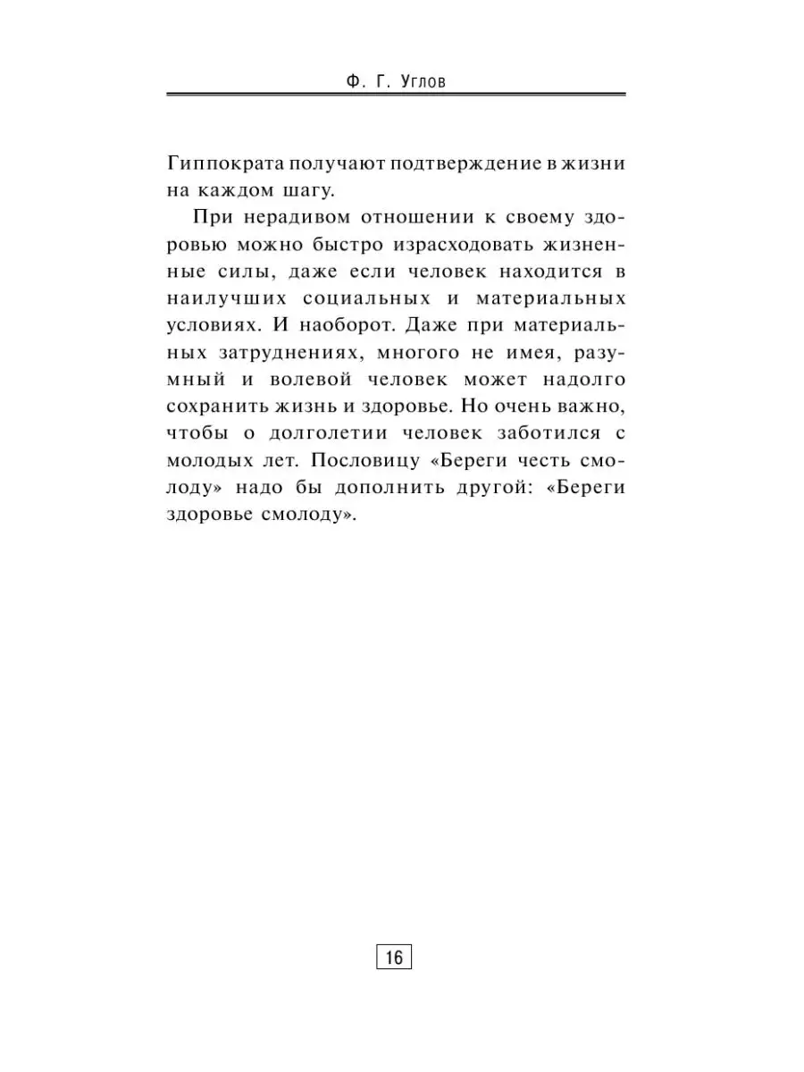 Советы столетнего хирурга Издательство АСТ 2303549 купить за 403 ₽ в  интернет-магазине Wildberries