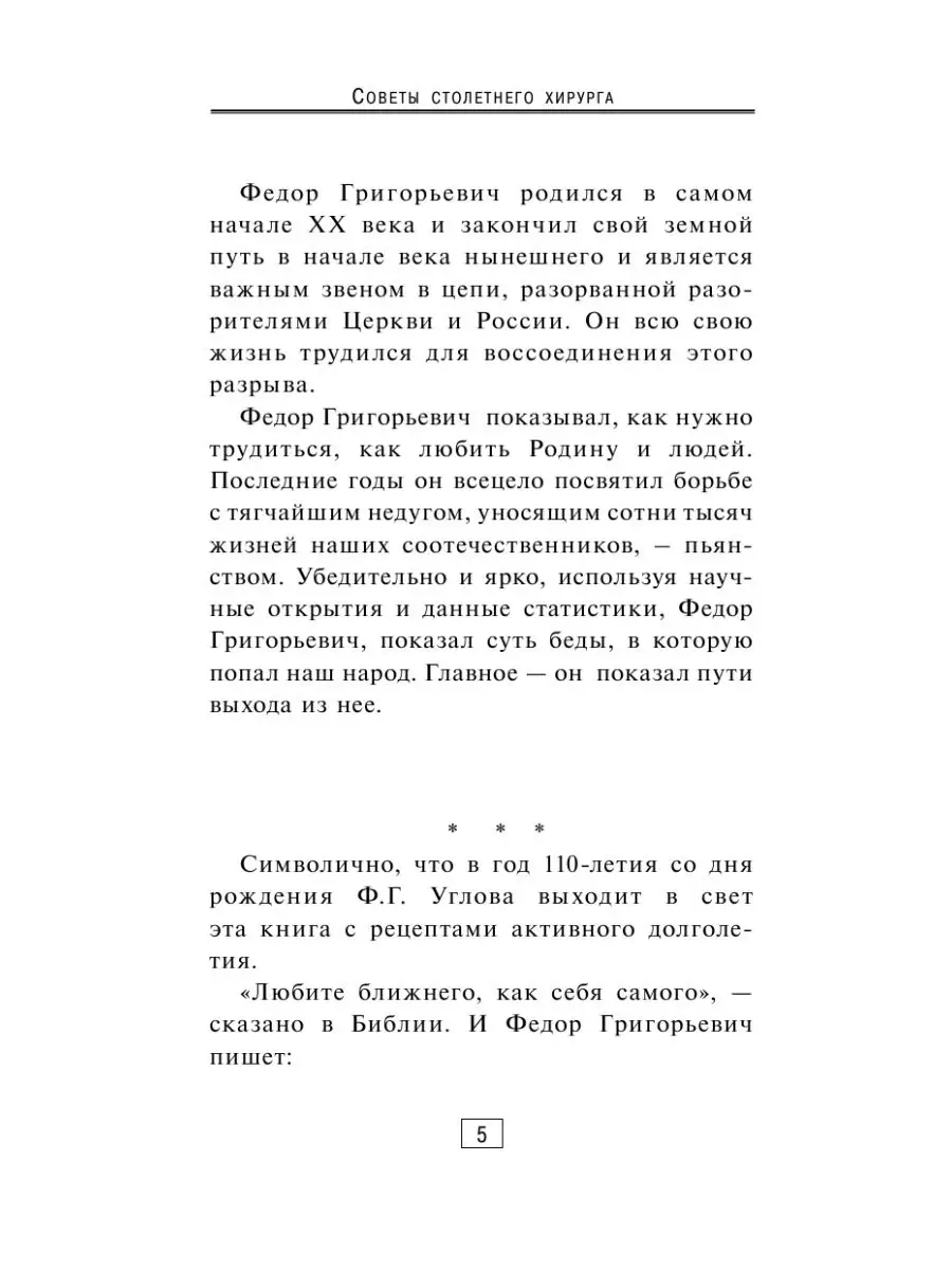 Советы столетнего хирурга Издательство АСТ 2303549 купить за 403 ₽ в  интернет-магазине Wildberries