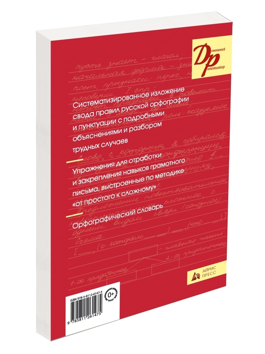 Русский язык Правила русского языка Орфографический словарь АЙРИС-пресс  2310701 купить за 375 ₽ в интернет-магазине Wildberries