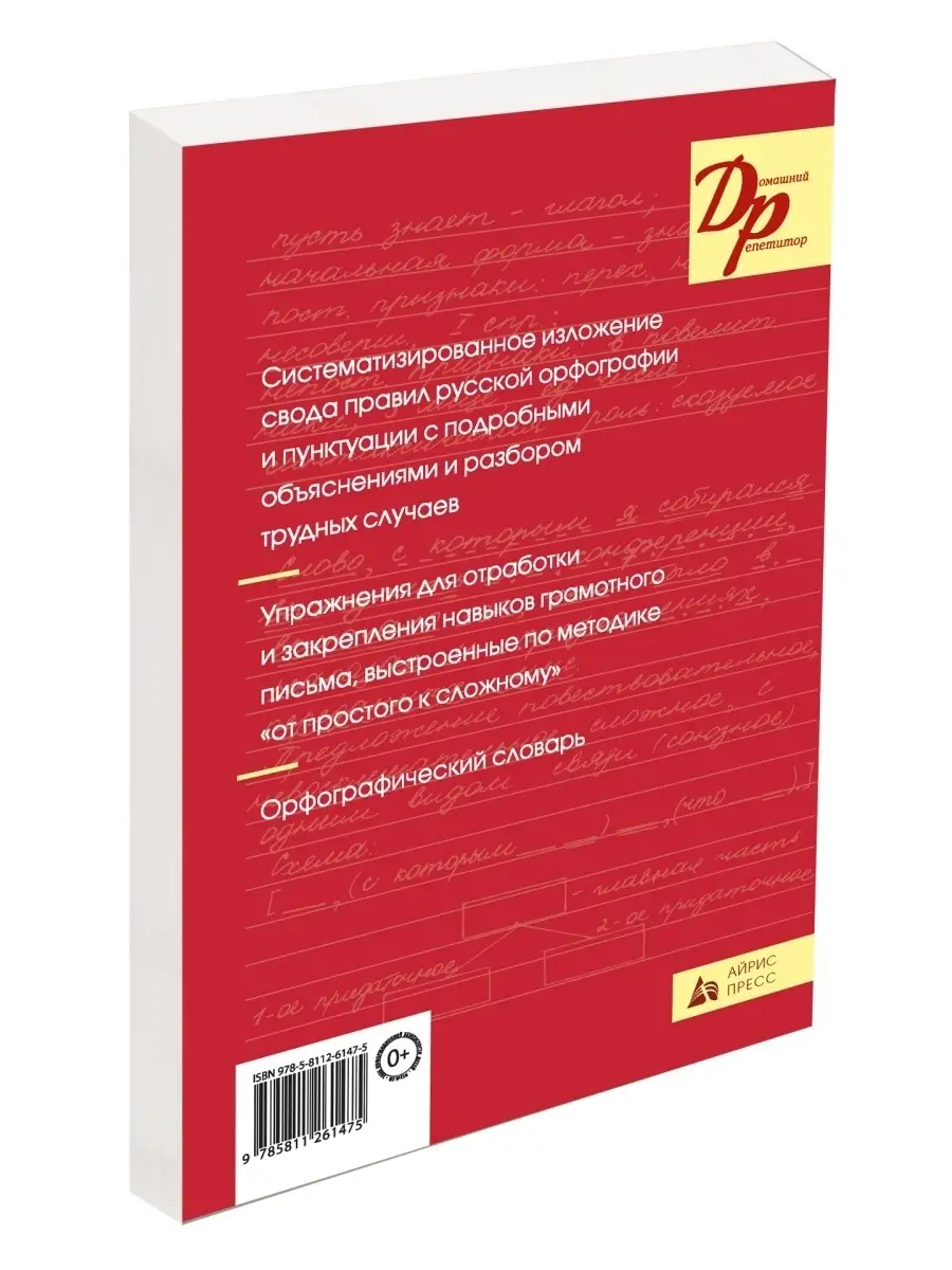 Русский язык Правила русского языка Орфографический словарь АЙРИС-пресс  2310701 купить за 348 ₽ в интернет-магазине Wildberries