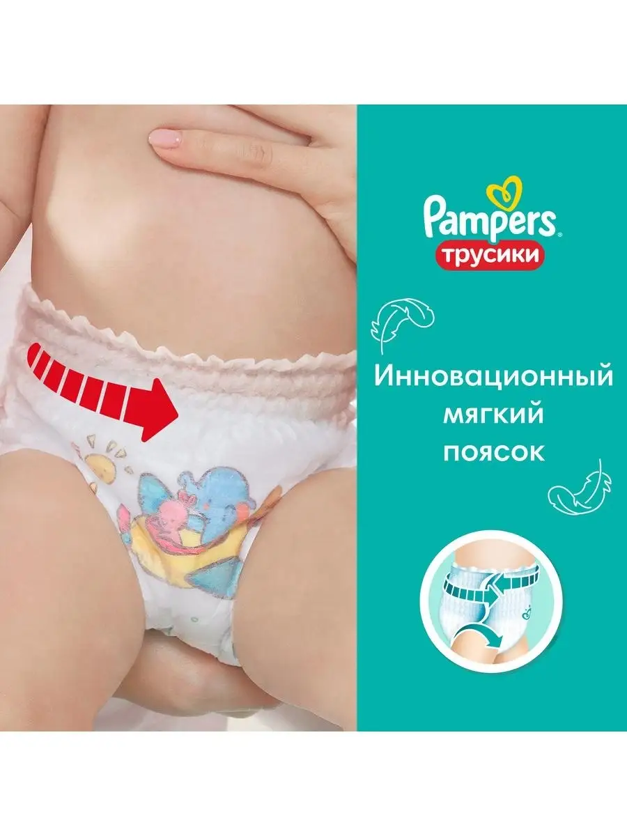 Подгузники-трусики Pants для малышей 9-15 кг, 4 раз, 52 шт Pampers 2313799  купить в интернет-магазине Wildberries