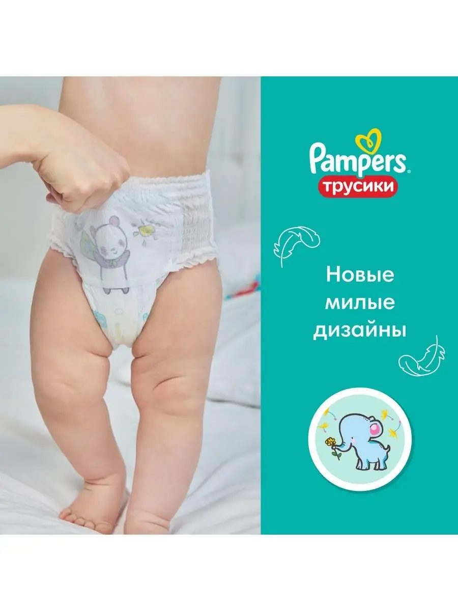 Подгузники-трусики Pants для малышей 9-15 кг, 4 раз, 52 шт Pampers 2313799  купить в интернет-магазине Wildberries