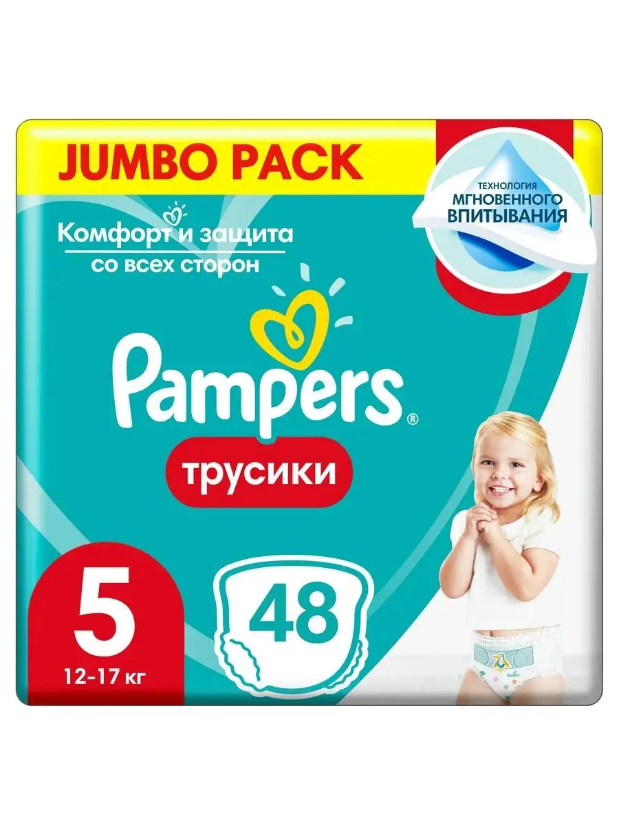 Подгузники-трусики Pants для малышей 12-17 кг, 5 , 48 шт Pampers 2313800  купить в интернет-магазине Wildberries