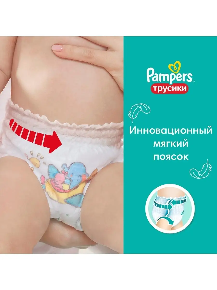 Подгузники-трусики Pants для малышей 6-11 кг, 3 , 60 шт Pampers 2313810  купить в интернет-магазине Wildberries