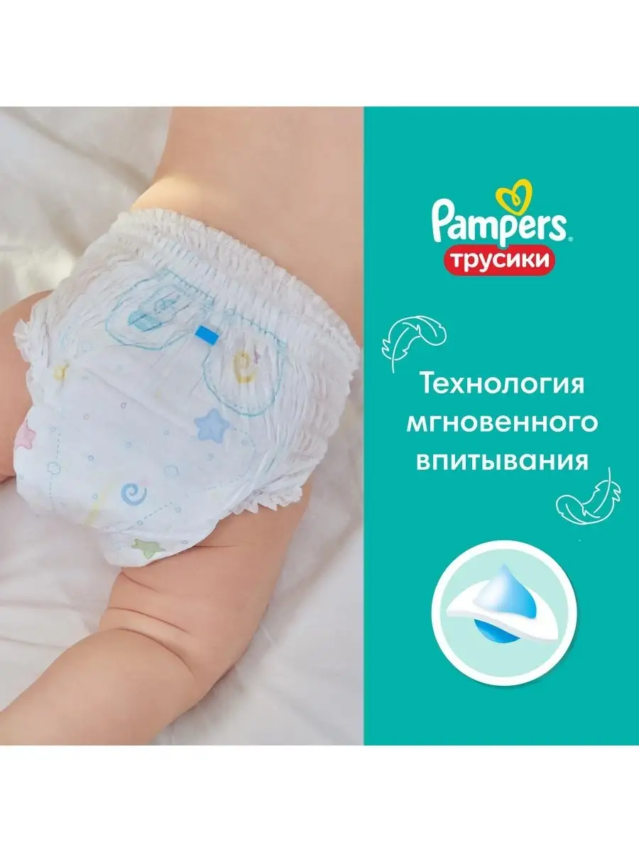 Подгузники-трусики Pants для малышей 6-11 кг, 3 , 60 шт Pampers 2313810  купить в интернет-магазине Wildberries