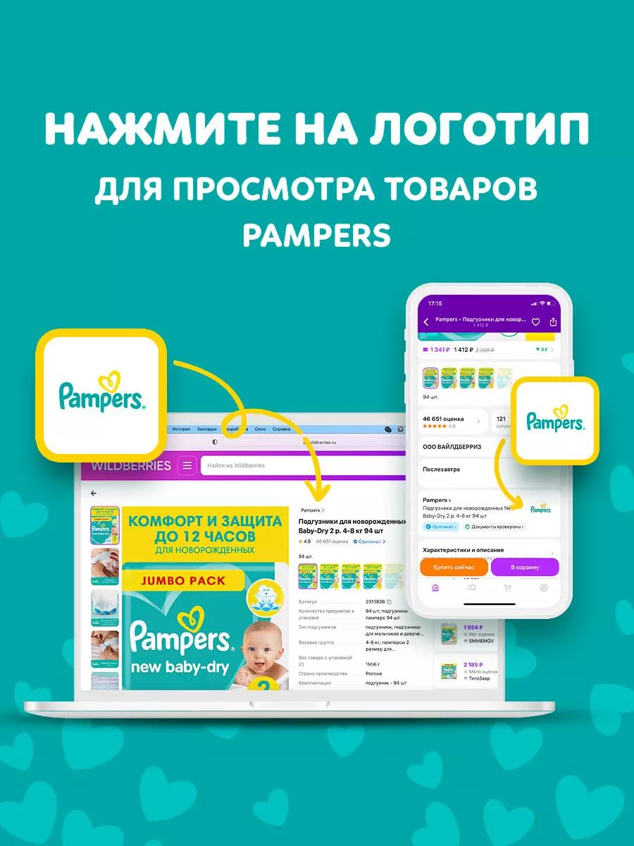 Подгузники для новорожденных New Baby-Dry 2 р. 4-8 кг 94 шт Pampers 2313826  купить за 1 492 ₽ в интернет-магазине Wildberries