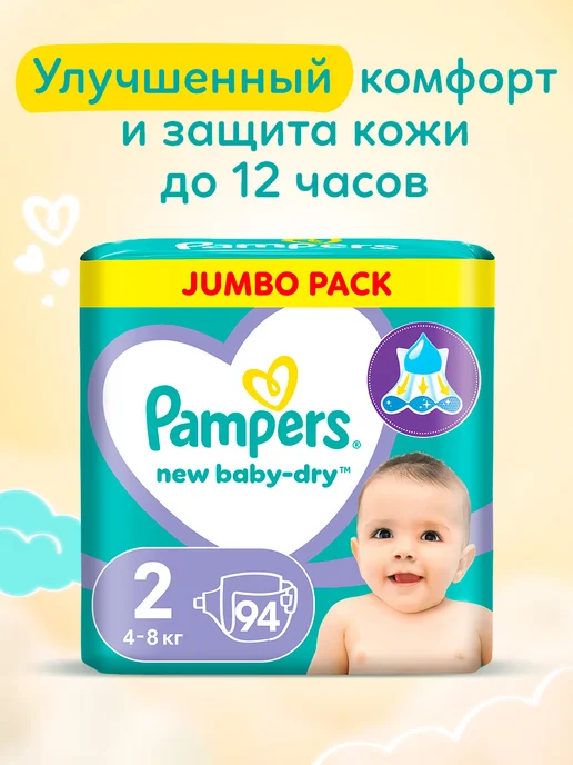 Pampers Подгузники для новорожденных New Baby-Dry 2 р S 4-8 кг 94 шт, 48 кг, 94 шт