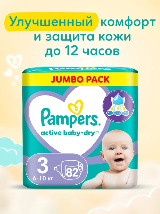 Pampers Подгузники 3 размер M 6-10 кг детские 74 шт, 10 кг, 82 шт