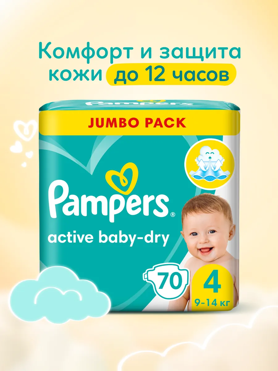 Подгузники Active Baby-Dry 4 размер 9-14 кг 70 шт Pampers 2313836 купить за  1 238 ₽ в интернет-магазине Wildberries