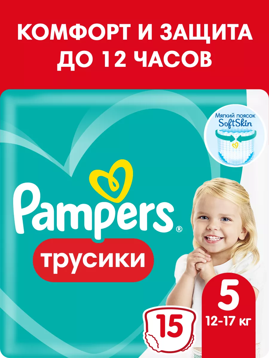 Подгузники трусики 5 размер 12-17 кг 15 шт Pampers 2313845 купить за 513 ₽  в интернет-магазине Wildberries