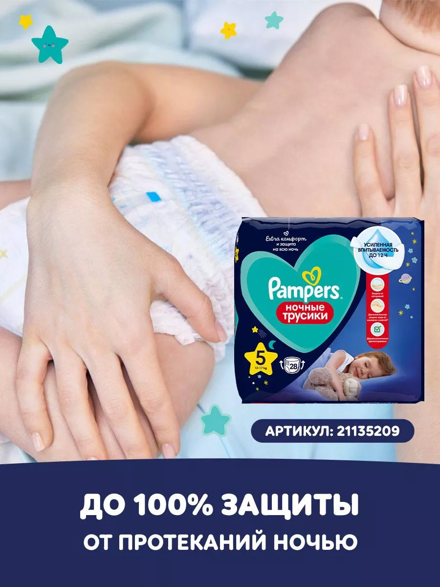 Подгузники трусики 5 размер 12-17 кг 15 шт Pampers 2313845 купить за 532 ₽  в интернет-магазине Wildberries