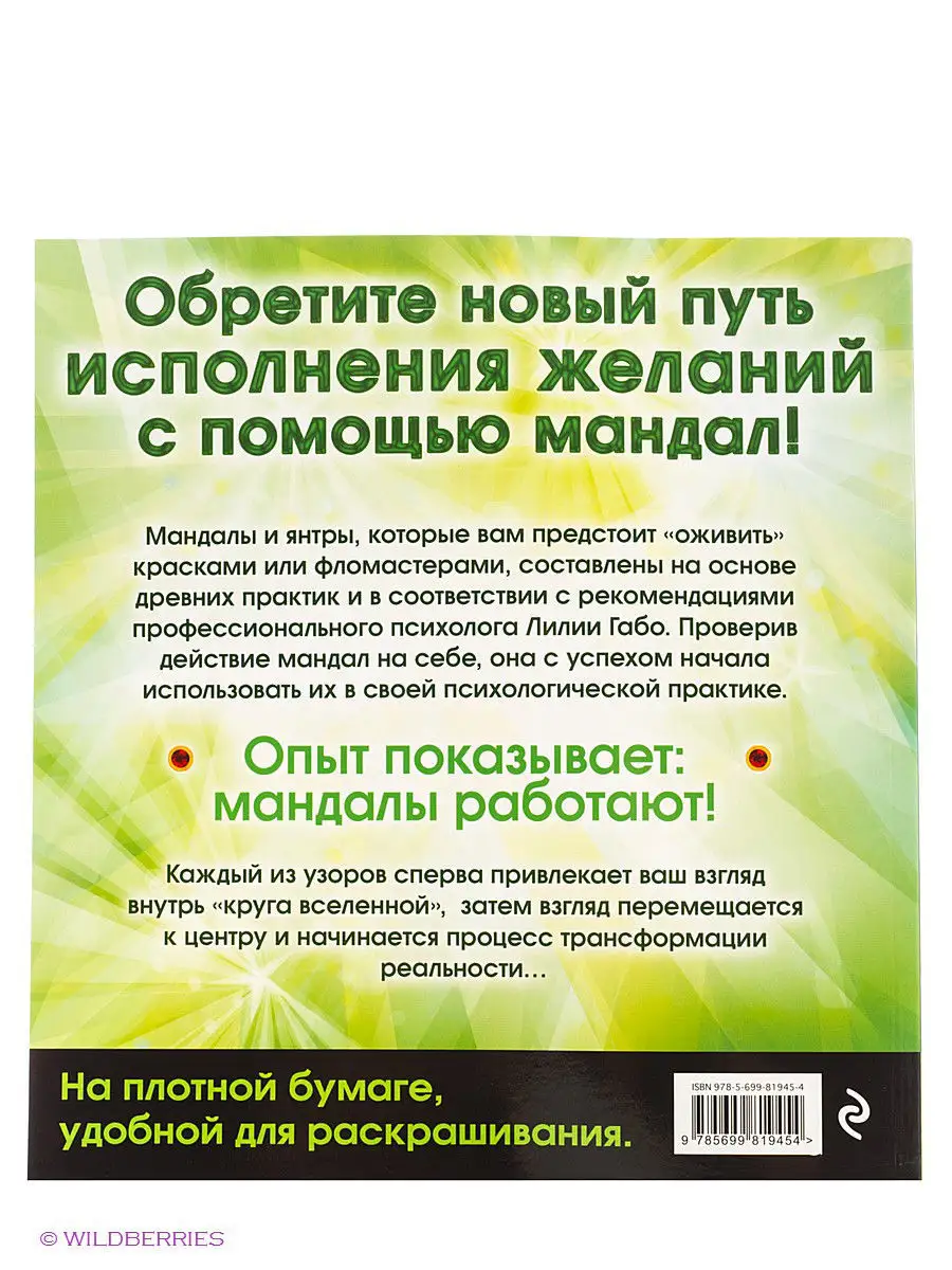 Денежные мандалы (раскраски) Эксмо 2315624 купить за 192 ₽ в  интернет-магазине Wildberries