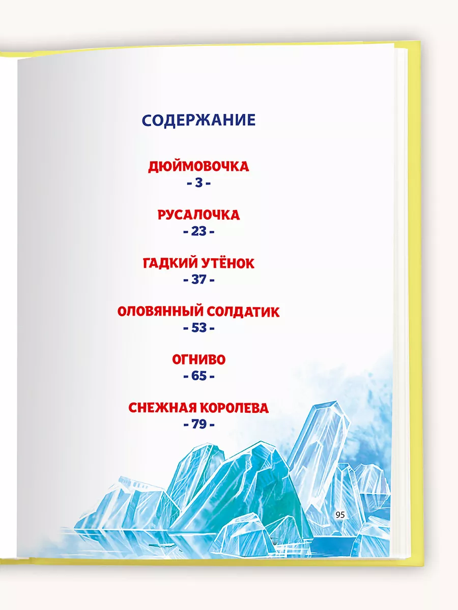 Детские книги Любимые сказки Андерсена Проф-Пресс 2320614 купить в  интернет-магазине Wildberries