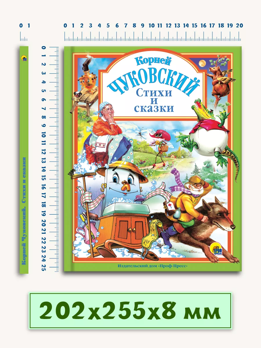 Чуковский Стихи и сказки Проф-Пресс 2320615 купить за 291 ₽ в  интернет-магазине Wildberries