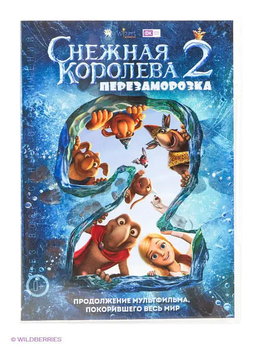 Снежная королева 2: Перезаморозка + Книжка