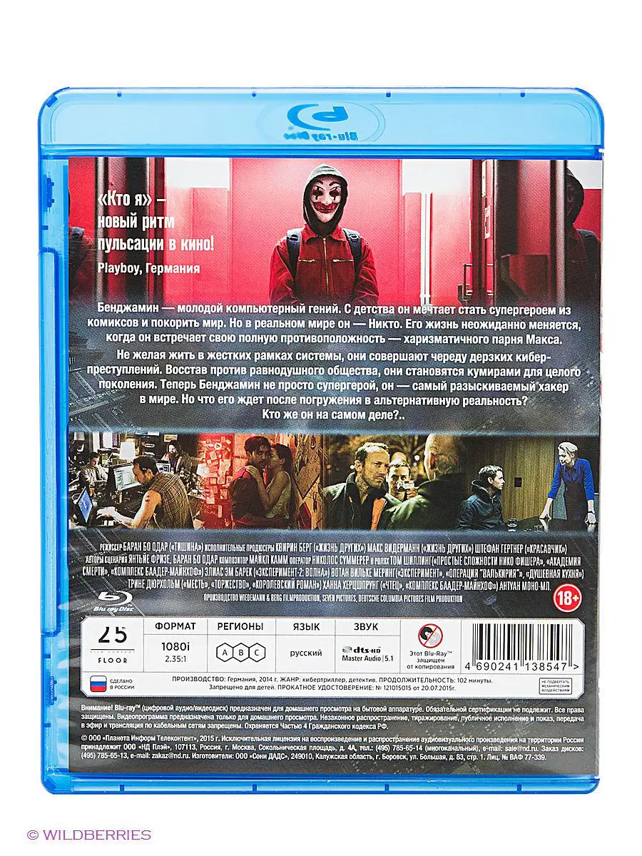 Кто я (Blu-ray) НД Плэй 2328255 купить в интернет-магазине Wildberries