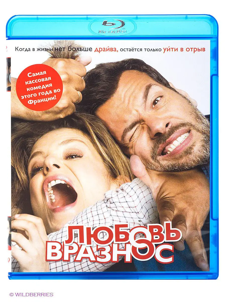 Любовь вразнос (Blu-ray) НД Плэй 2328262 купить за 334 ₽ в  интернет-магазине Wildberries