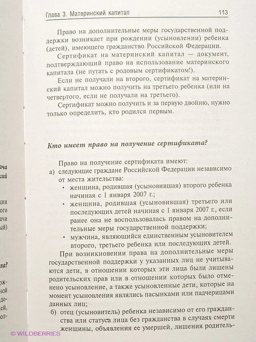 Выплаты, льготы и компенсации молодым мамам Издательство Феникс 2328497  купить в интернет-магазине Wildberries