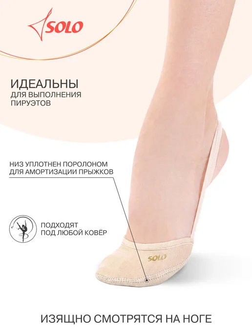 SOLO Получешки текстильные для гимнастики и танцев, бежевый, фото 4