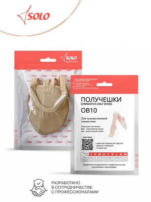 SOLO Получешки текстильные для гимнастики и танцев, бежевый, фото 7