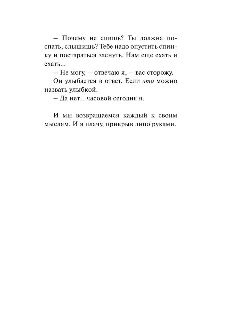 Я ее любил. Я его любила Издательство АСТ 2333375 купить в  интернет-магазине Wildberries