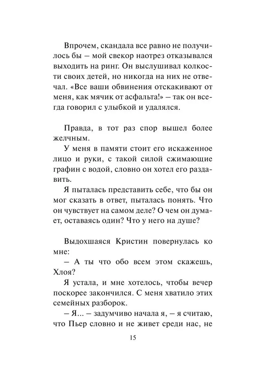 Я ее любил. Я его любила Издательство АСТ 2333375 купить в  интернет-магазине Wildberries