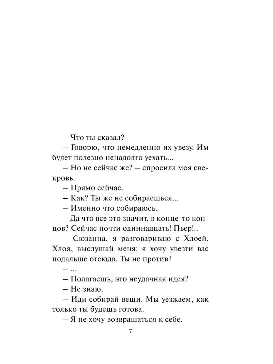 Я ее любил. Я его любила Издательство АСТ 2333375 купить в  интернет-магазине Wildberries