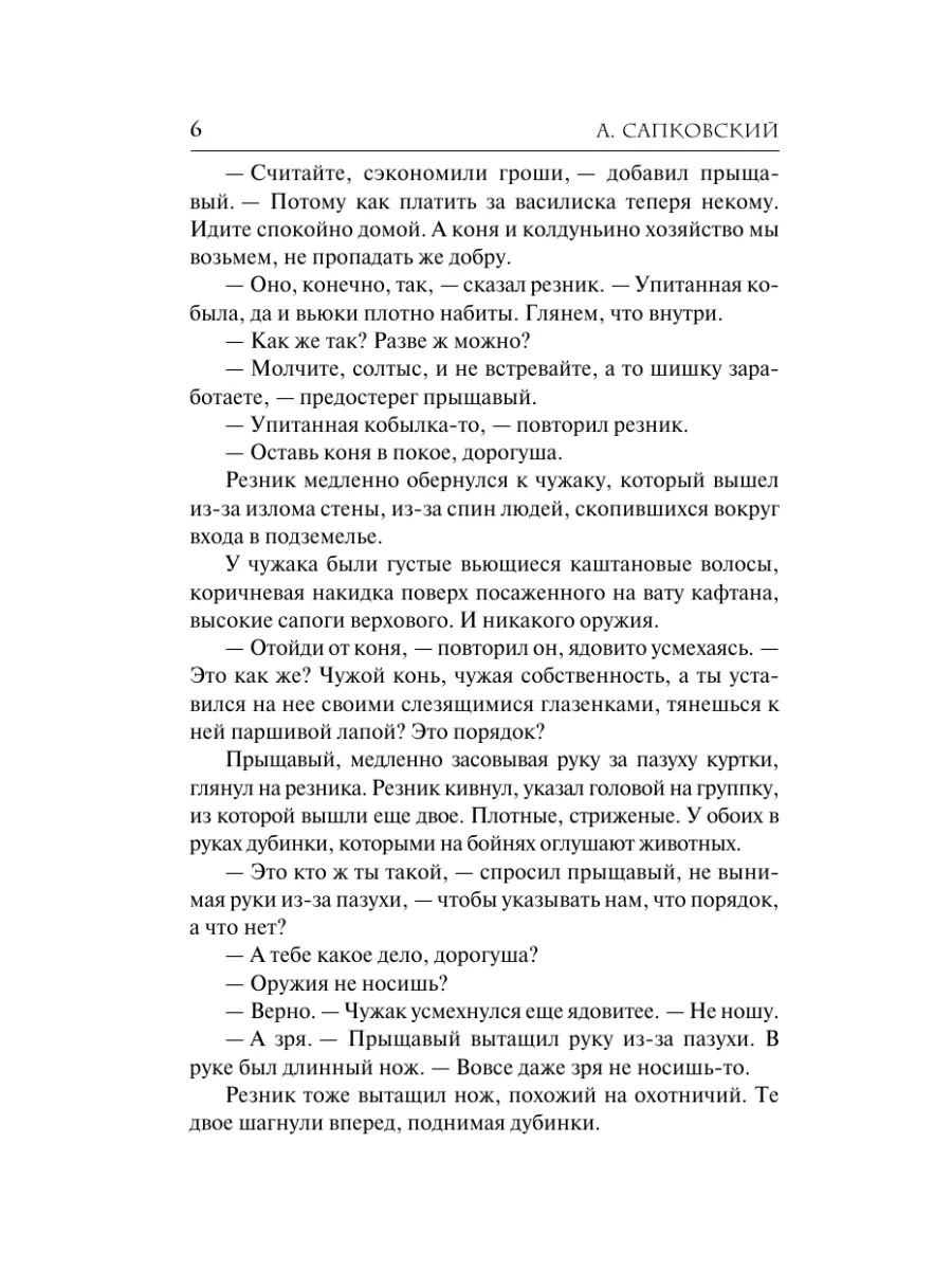 Меч Предназначения Издательство АСТ 2333439 купить за 542 ₽ в  интернет-магазине Wildberries